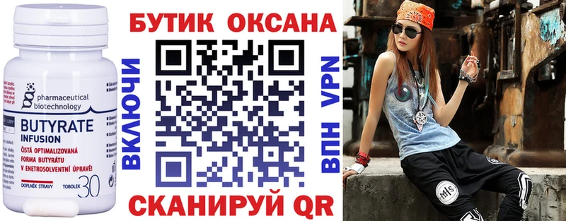 БУТИРАТ BDO  Купить где  Темников 