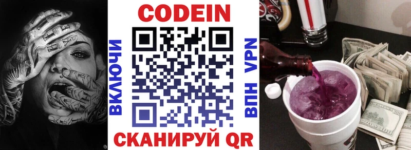 Кодеин Purple Drank  Купить где  Темников 